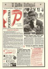 Рэспубліка 103 (2046) 1999