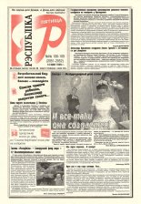 Рэспубліка 108-109 (2051-2052) 1999