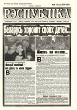 Рэспубліка 125-126 (2068-2069) 1999