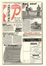 Рэспубліка 134-135 (2077-2078) 1999