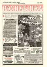 Рэспубліка 136 (2079) 1999