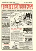 Рэспубліка 137-138 (2080-2081) 1999