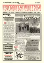 Рэспубліка 143 (2086) 1999