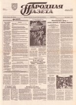 Народная газета 188 (701) 1993