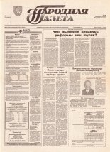 Народная газета 207 (720) 1993
