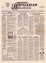 Народная газета 213 (726) 1993