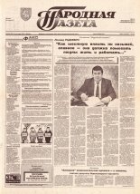 Народная газета 223 (736) 1993