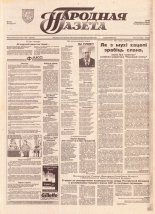 Народная газета 233 (746) 1993