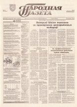 Народная газета 237 (750) 1993