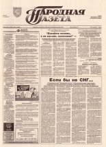 Народная газета 239 (752) 1993