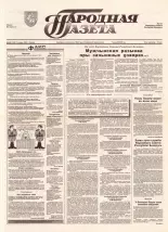 Народная газета 246 (759) 1993