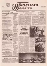 Народная газета 250 (763) 1993