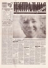Цэнтральная газета 9 (44) 1995