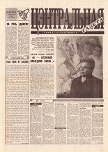 Цэнтральная газета 22 (57) 1995