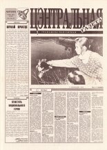 Цэнтральная газета 27 (62) 1995