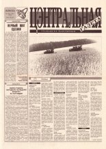 Цэнтральная газета 30 (65) 1995