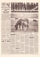 Цэнтральная газета 38 (73) 1995