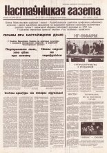 Настаўніцкая газета 8-9 (4469-4470) 1995