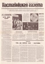 Настаўніцкая газета 29 (4500) 1995