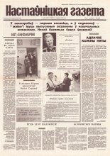 Настаўніцкая газета 42 (4513) 1995