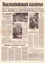 Настаўніцкая газета 46 (4517) 1995