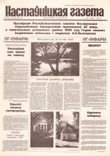 Настаўніцкая газета 52 (4523) 1995