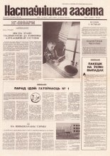 Настаўніцкая газета 70-71 (4541-4542) 1995