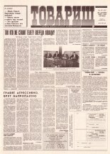 Товарищ 43 (45) 1995