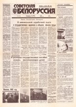 Советская Белоруссия 3 (18334) 1992