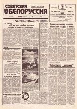 Советская Белоруссия 13 (18344) 1992