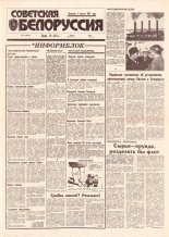 Советская Белоруссия 14 (18345) 1992