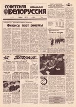 Советская Белоруссия 22 (18353) 1992