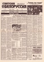 Советская Белоруссия 28 (18359) 1992