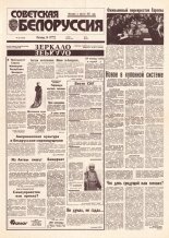 Советская Белоруссия 29 (18360) 1992