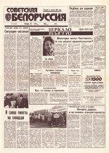 Советская Белоруссия 45 (18376) 1992