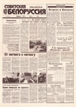 Советская Белоруссия 48 (18379) 1992