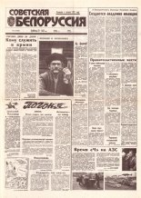 Советская Белоруссия 52 (18383) 1992