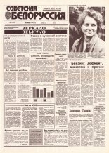 Советская Белоруссия 61 (18392) 1992