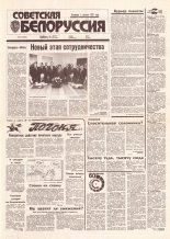 Советская Белоруссия 62 (18393) 1992
