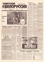 Советская Белоруссия 79 (18410) 1992