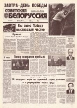 Советская Белоруссия 81 (18412) 1992