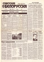 Советская Белоруссия 89 (18420) 1992