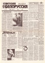Советская Белоруссия 97 (18428) 1992