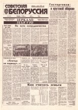Советская Белоруссия 98 (18429) 1992