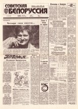 Советская Белоруссия 102 (18433) 1992