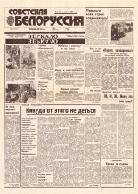 Советская Белоруссия 118 (18449) 1992
