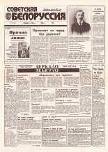 Советская Белоруссия 123 (18454) 1992