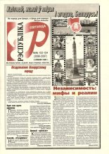 Рэспубліка 153-154 (2096-2097) 1999