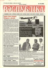 Рэспубліка 155 (2098) 1999