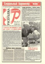 Рэспубліка 166-167 (2108-2109) 1999